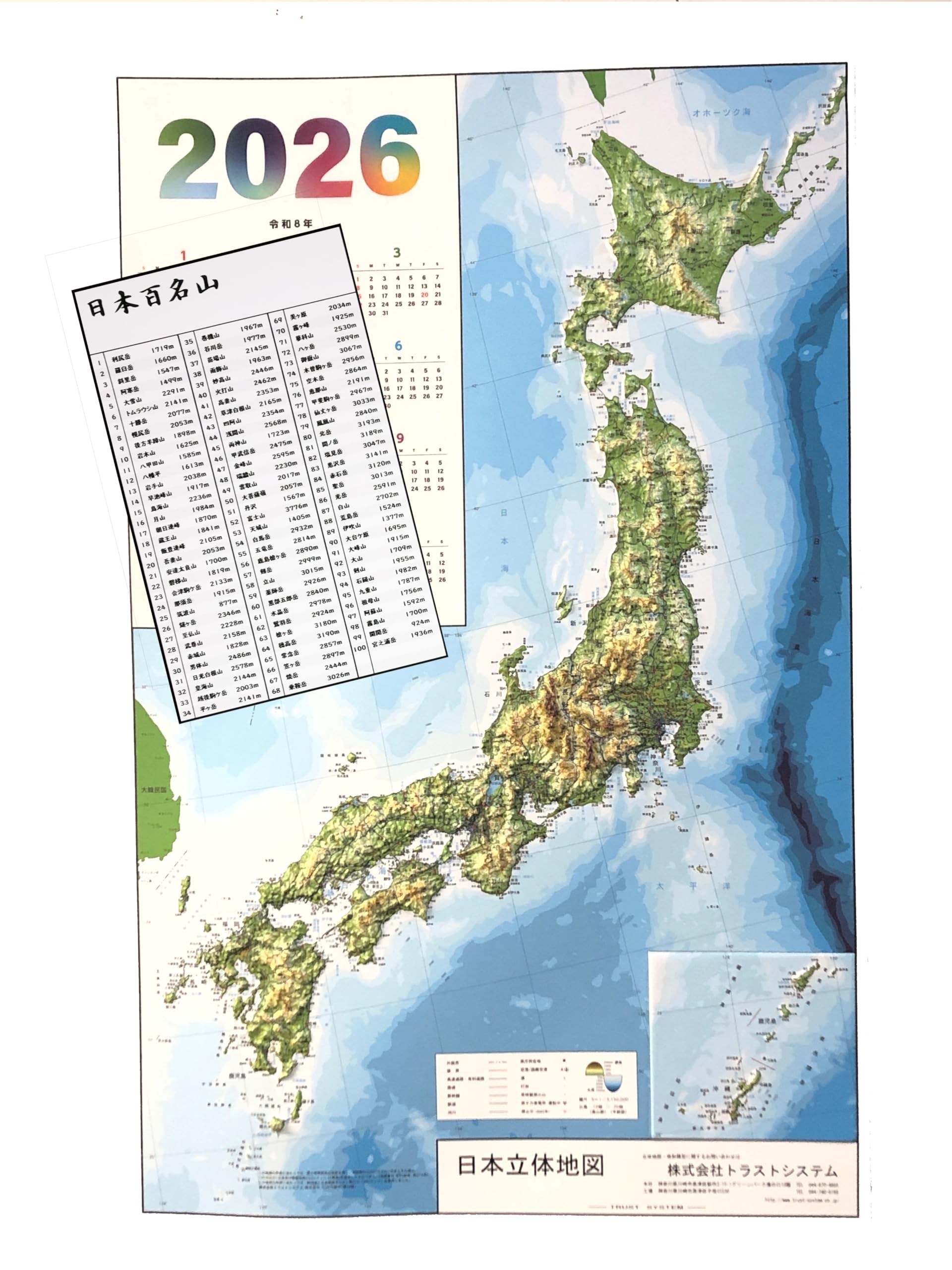 Amazon.co.jp: 立体地図 2026年 日本立体地図カレンダー ＆ 日本百名山